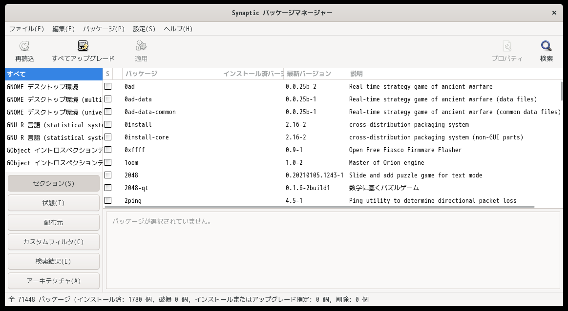 「elementary OS 7.0 GNOME」-「Synaptic」「起動直後」