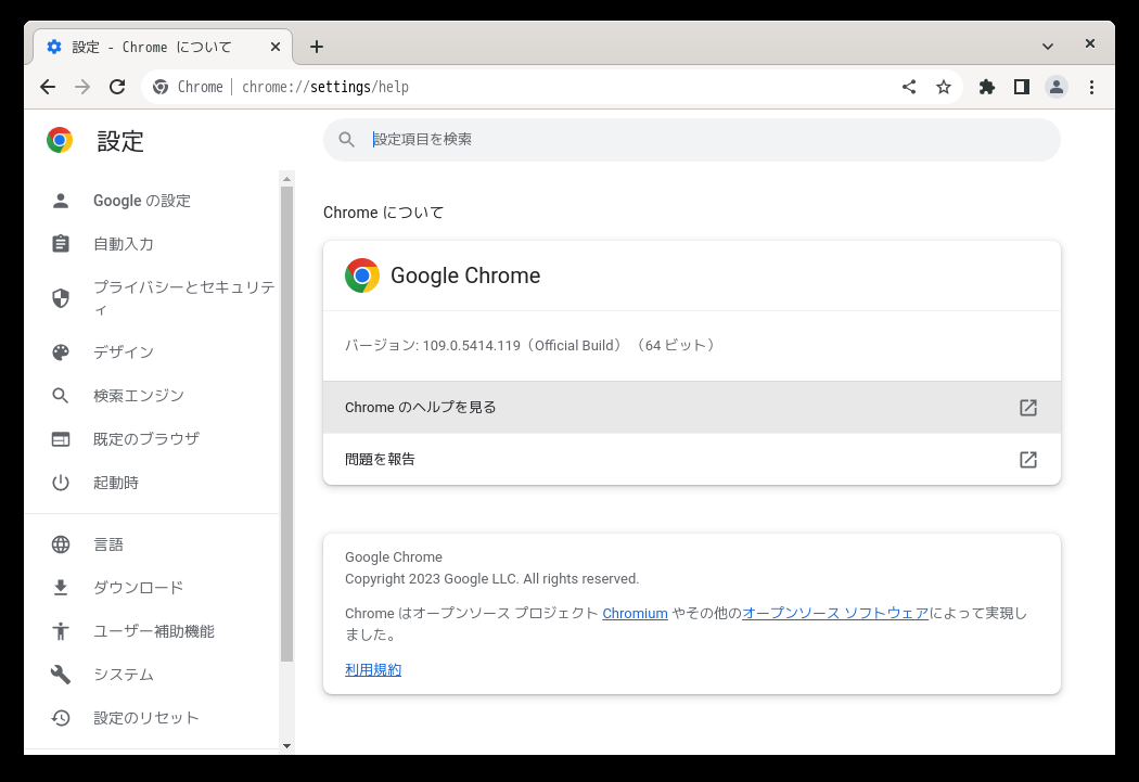 「elementary OS 7.0 GNOME」-「Chromium」「バージョン情報」