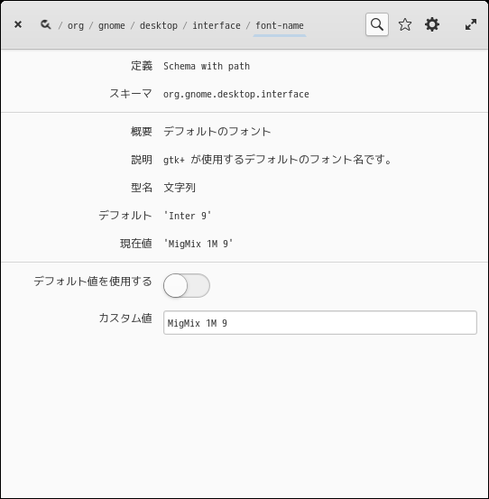 「elementary OS 7.1 Pantheon」-「dconf エディタ」