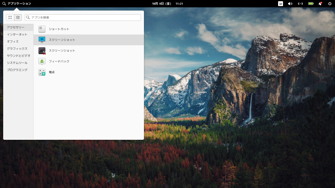 「elementary OS 7.1 Pantheon」-「カスタマイズ後のデスクトップ・メニュー」