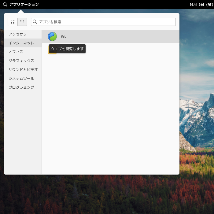「elementary OS 7.1 Pantheon」-「アプリケーション」→「インターネット」→「Web」