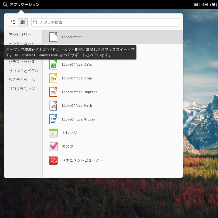 「elementary OS 7.1 Pantheon」-「アプリケーション」→「オフィス」→ 「LibreOffice」