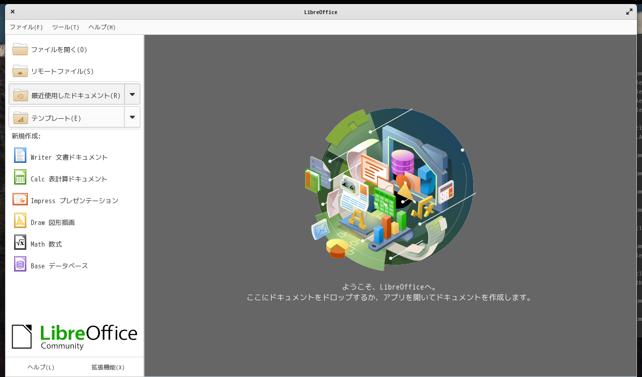 「elementary OS 7.1 Pantheon」-「LibreOffice」「起動直後」