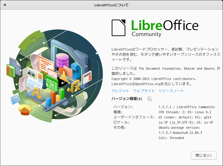 「elementary OS 7.1 Pantheon」-「LibreOffice」「バージョン情報」