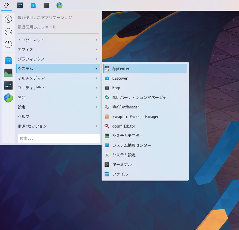 「elementary OS 7.1 KDE」-「スタート」→「システム」→「AppCenter」