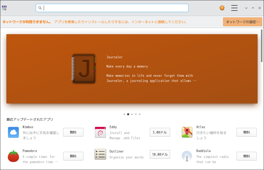 「elementary OS 7.1 KDE」-「AppCenter」「起動直後」