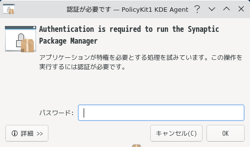「elementary OS 7.1 KDE」-「Synaptic」「認証」