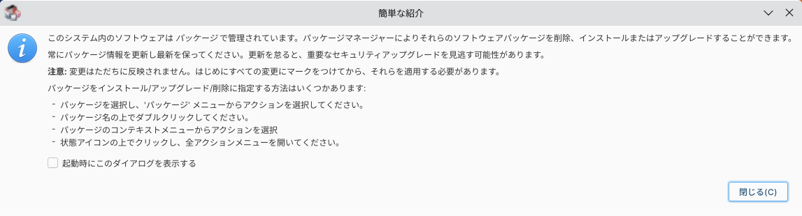 「elementary OS 7.1 KDE」-「Synaptic」「簡単な紹介」