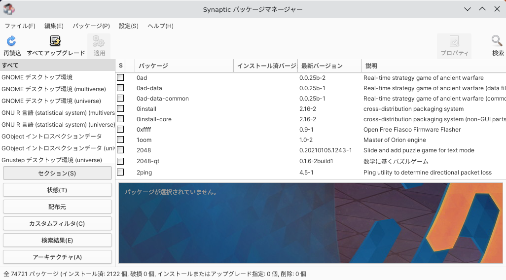 「elementary OS 7.1 KDE」-「Synaptic」「起動直後」