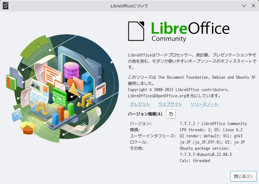 「elementary OS 7.1 KDE」-「LibreOffice」「バージョン情報」