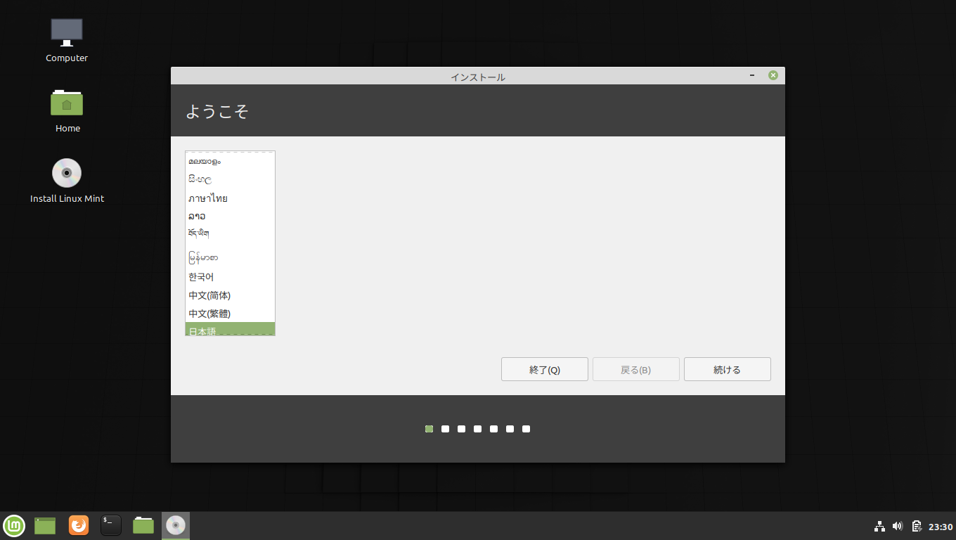 「Mint 19.3」-「インストール」「言語設定」
