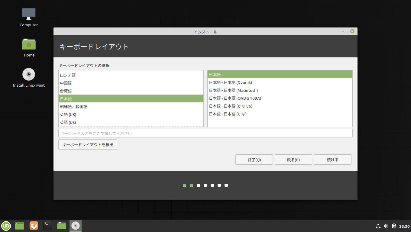 「Mint 19.3」-「インストール」「キーボードレイアウト」