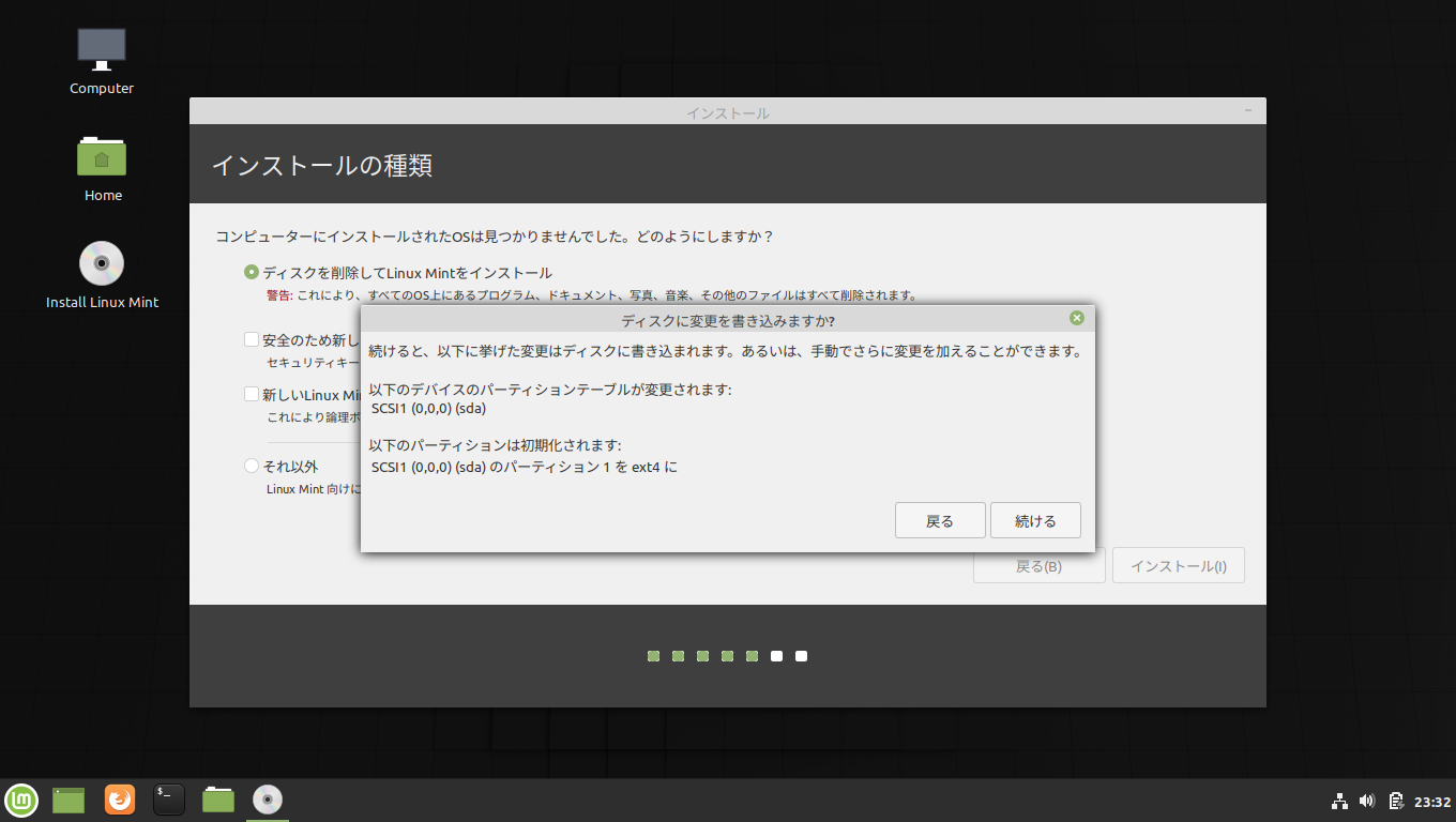 「Mint 19.3」-「インストール」「確認ダイアログ」