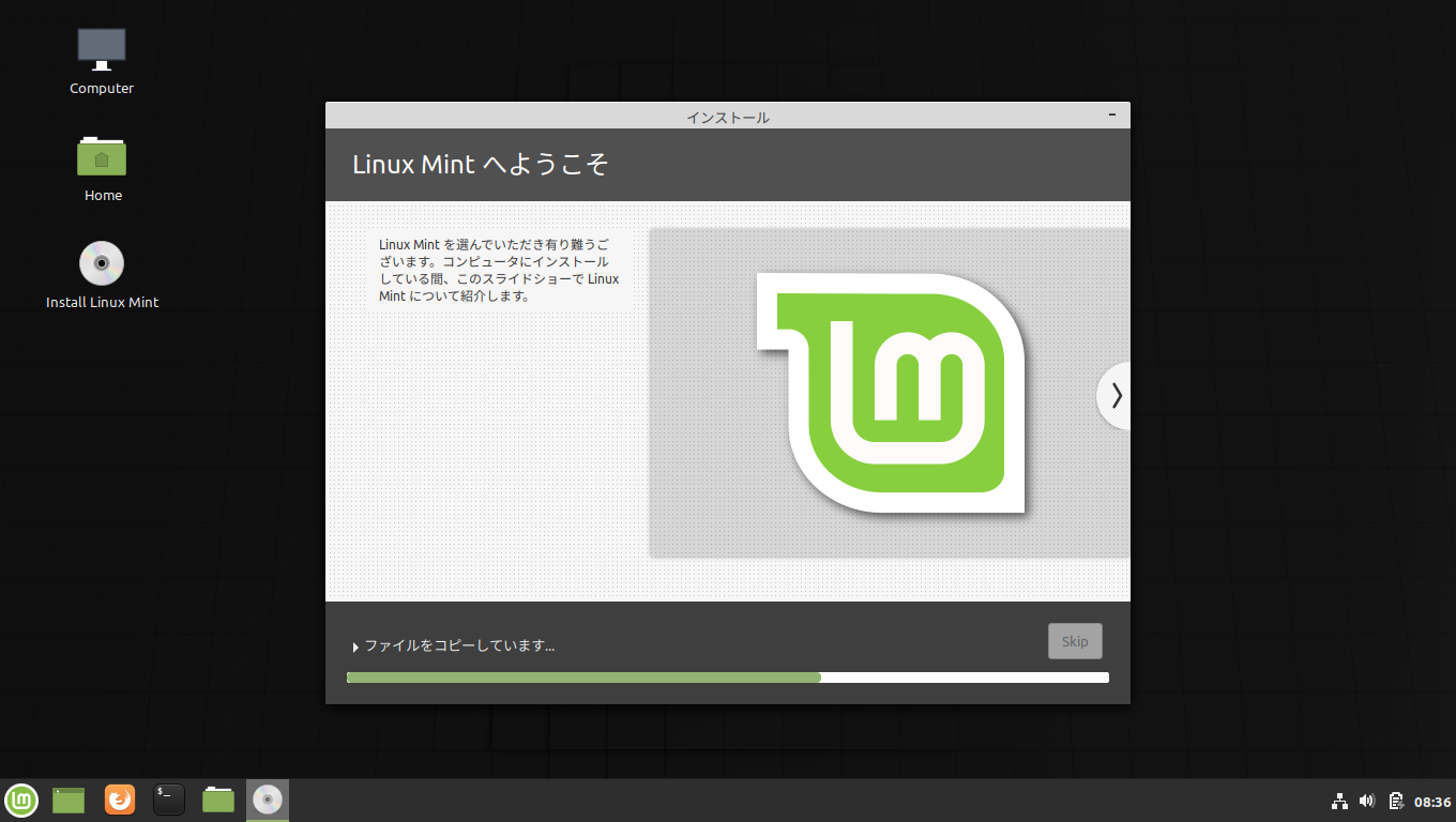 「Mint 19.3」-「インストール」「インストール中」