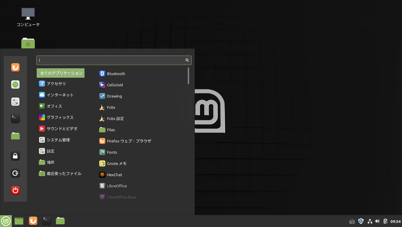「Mint 19.3 Cinnamon」-「デフォルトのデスクトップ・メニュー」