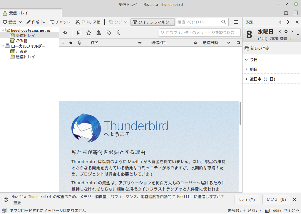 「Mint 19.3 Cinnamon」-「Thunderbird」「起動直後」