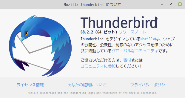 「Mint 19.3 Cinnamon」-「Thunderbird」「バージョン情報」