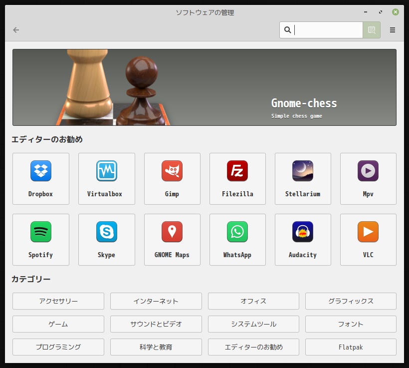 「Mint 19.3 MATE」-「Mintinstall」「起動直後」