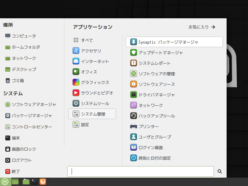 「Mint 19.3 MATE」-「スタート」→「設定」→「Synaptic」