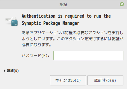 「Mint 19.3 MATE」-「認証」