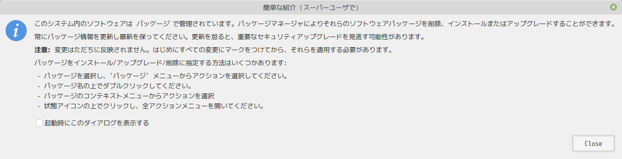 「Mint 19.3 MATE」-「Synaptic」「簡単な紹介」