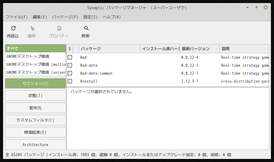 「Mint 19.3 MATE」-「Synaptic」「起動直後」