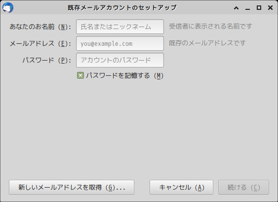 「Mint 19.3 XFCE」-「Thunderbird」「メールアカウント セットアップ」
