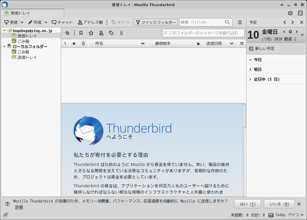 「Mint 19.3 XFCE」-「Thunderbird」「起動直後」