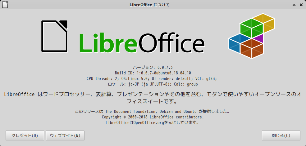 「Mint 19.3 XFCE」-「LibreOffice」「バージョン情報」
