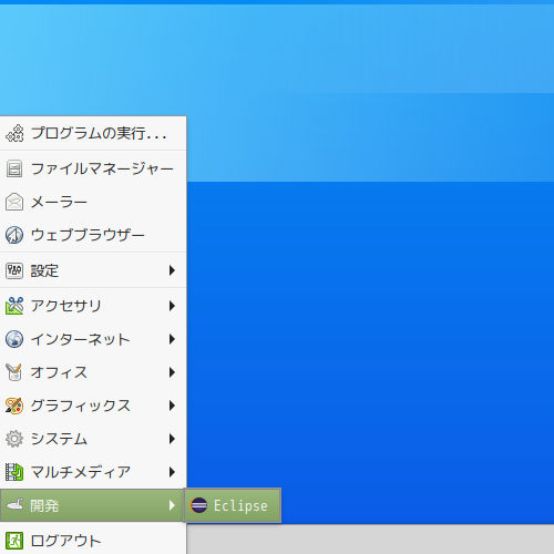 クリックでオリジナルのサイズで開きます 「Mint 19.3 XFCE」-「スタート」→「開発」→「Eclipse」