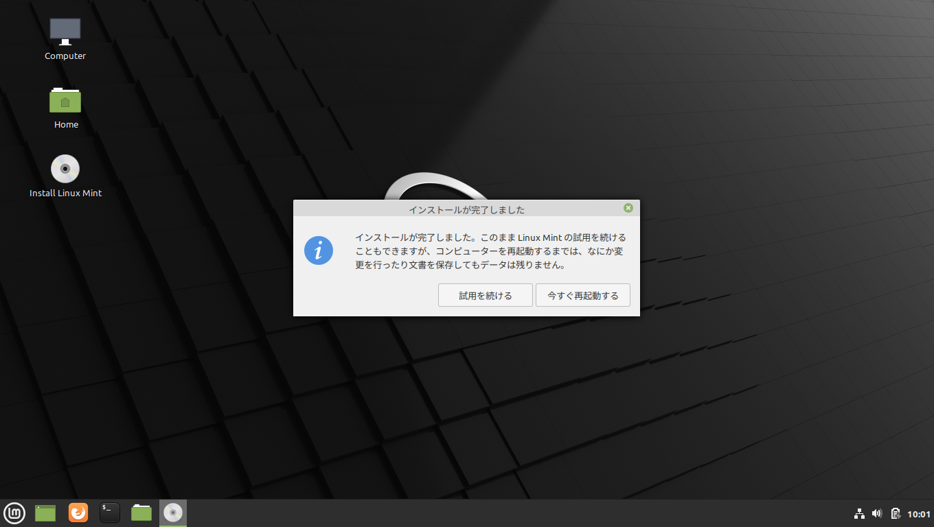 「Mint 20」-「インストール」「再起動」