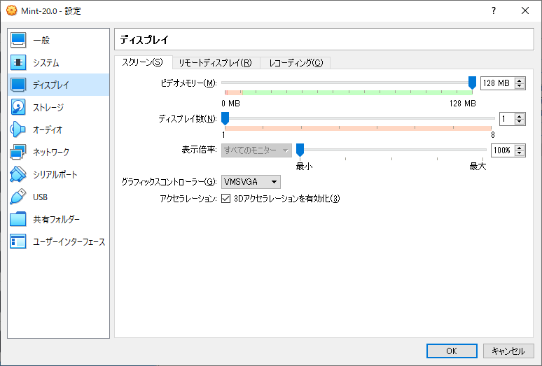 「VirtualBox」-「設定」「ディスプレイ」