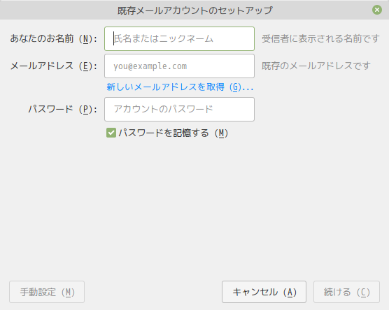 「Mint 20 Cinnamon」-「Thunderbird」「メールアカウント セットアップ」