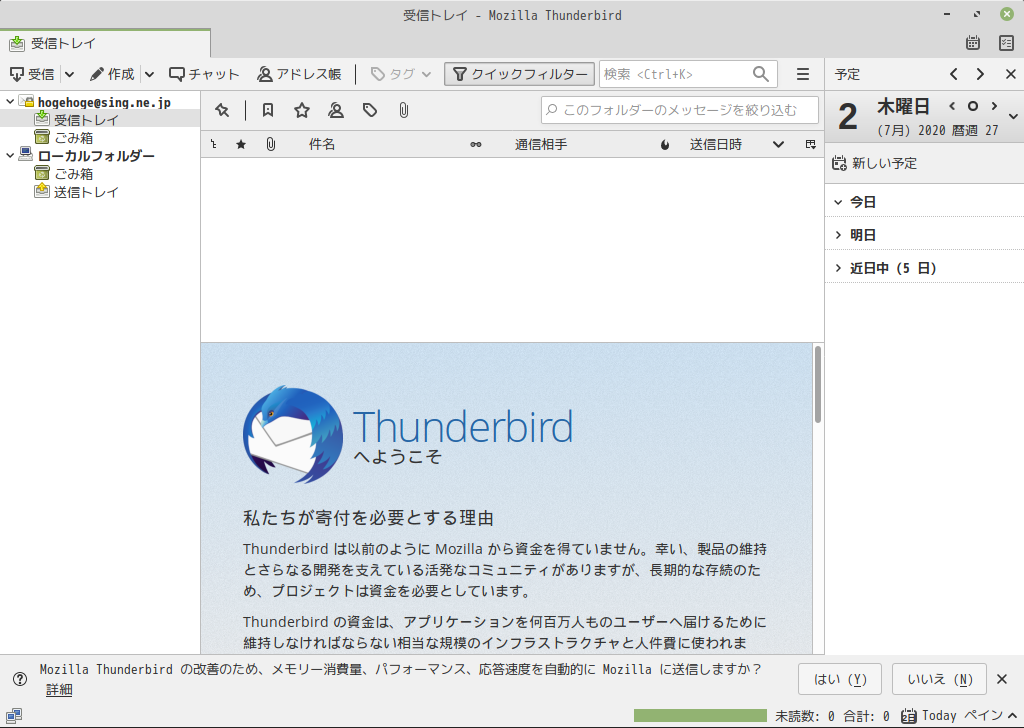 「Mint 20 Cinnamon」-「Thunderbird」「起動直後」