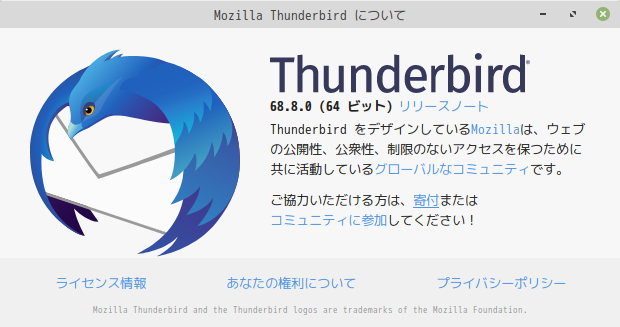「Mint 20 Cinnamon」-「Thunderbird」「バージョン情報」