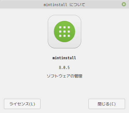 「Mint 20 MATE」-「Mintinstall」「バージョン情報」