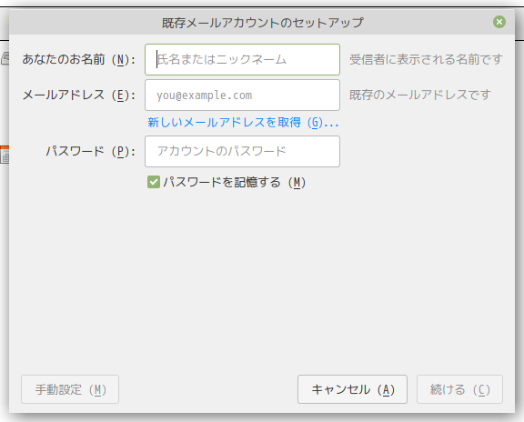 「Mint 20 MATE」-「Thunderbird」「メールアカウント セットアップ」