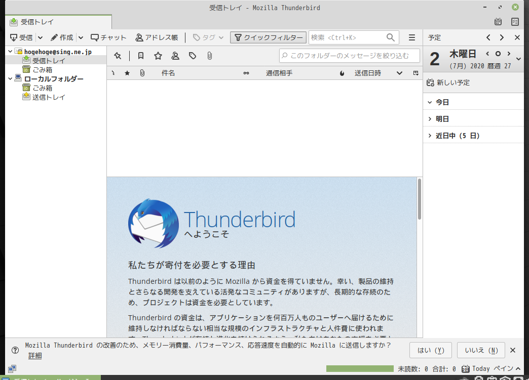 「Mint 20 MATE」-「Thunderbird」「起動直後」