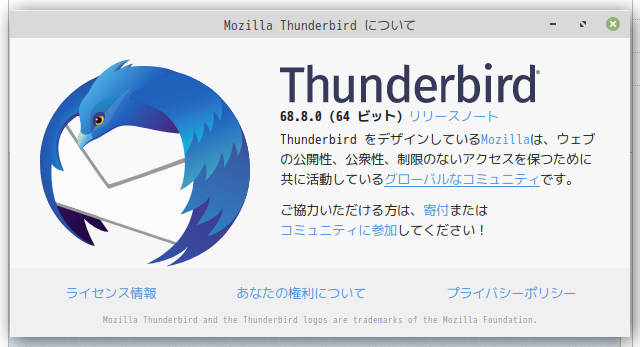 「Mint 20 MATE」-「Thunderbird」「バージョン情報」