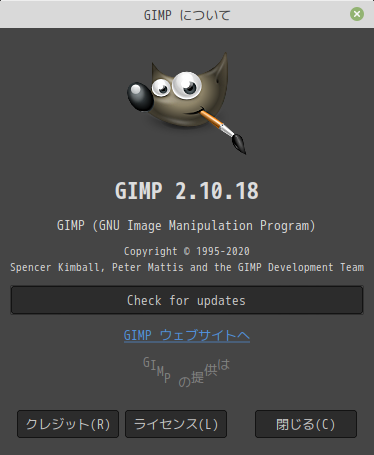 「Mint 20 MATE」-「GIMP」「バージョン情報」
