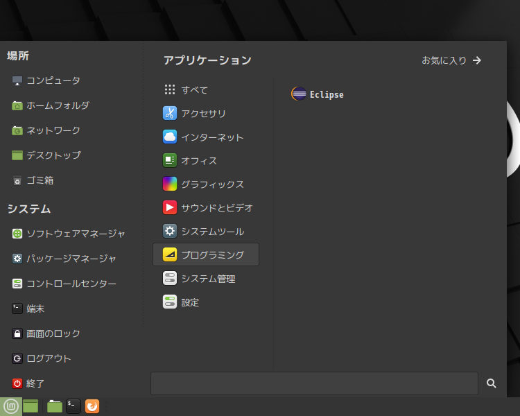 クリックでオリジナルのサイズで開きます 「Mint 20 MATE」-「スタート」→「プログラミング」→「Eclipse」