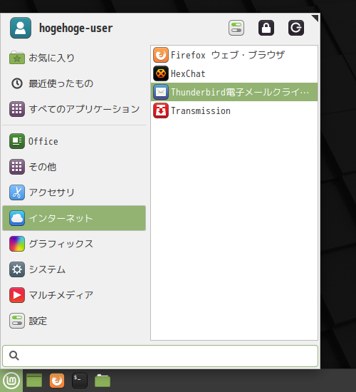 「Mint 20 XFCE」-「スタート」→「インターネット」→「Thunderbird 電子メールクライアント」