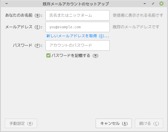 「Mint 20 XFCE」-「Thunderbird」「メールアカウント セットアップ」