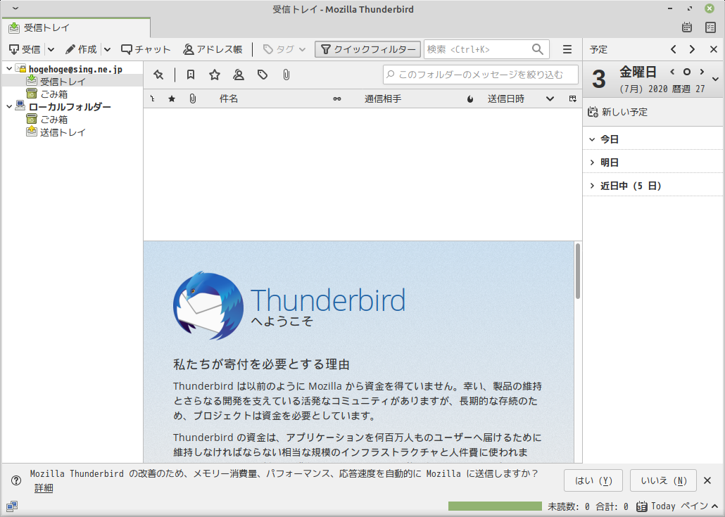 「Mint 20 XFCE」-「Thunderbird」「起動直後」
