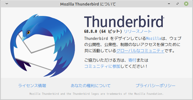 「Mint 20 XFCE」-「Thunderbird」「バージョン情報」