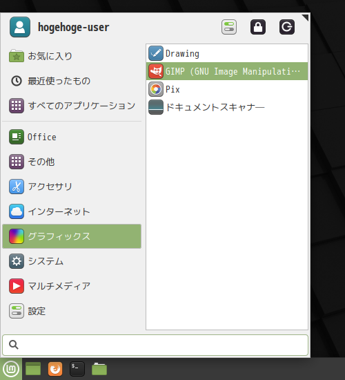「Mint 20 XFCE」-「スタート」→「グラフィックス」→「GIMP」