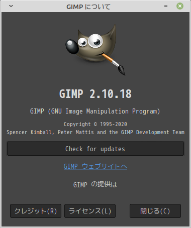 「Mint 20 XFCE」-「GIMP」「バージョン情報」