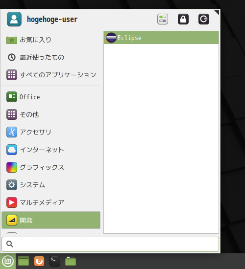 クリックでオリジナルのサイズで開きます 「Mint 20 XFCE」-「スタート」→「開発」→「Eclipse」