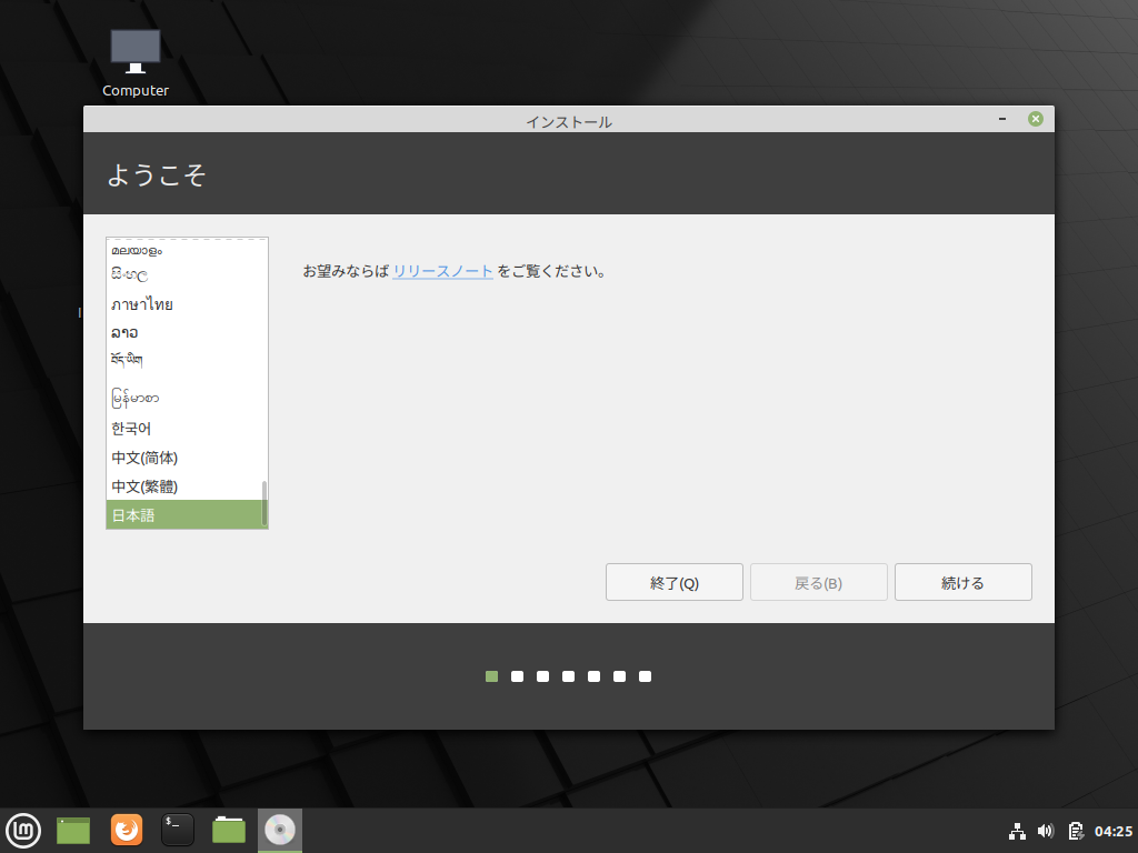 「Mint 20.1」-「インストール」「言語設定」