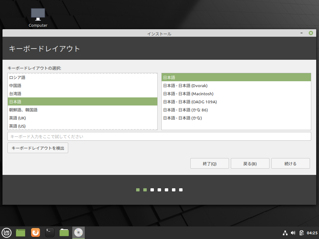 「Mint 20.1」-「インストール」「キーボードレイアウト」